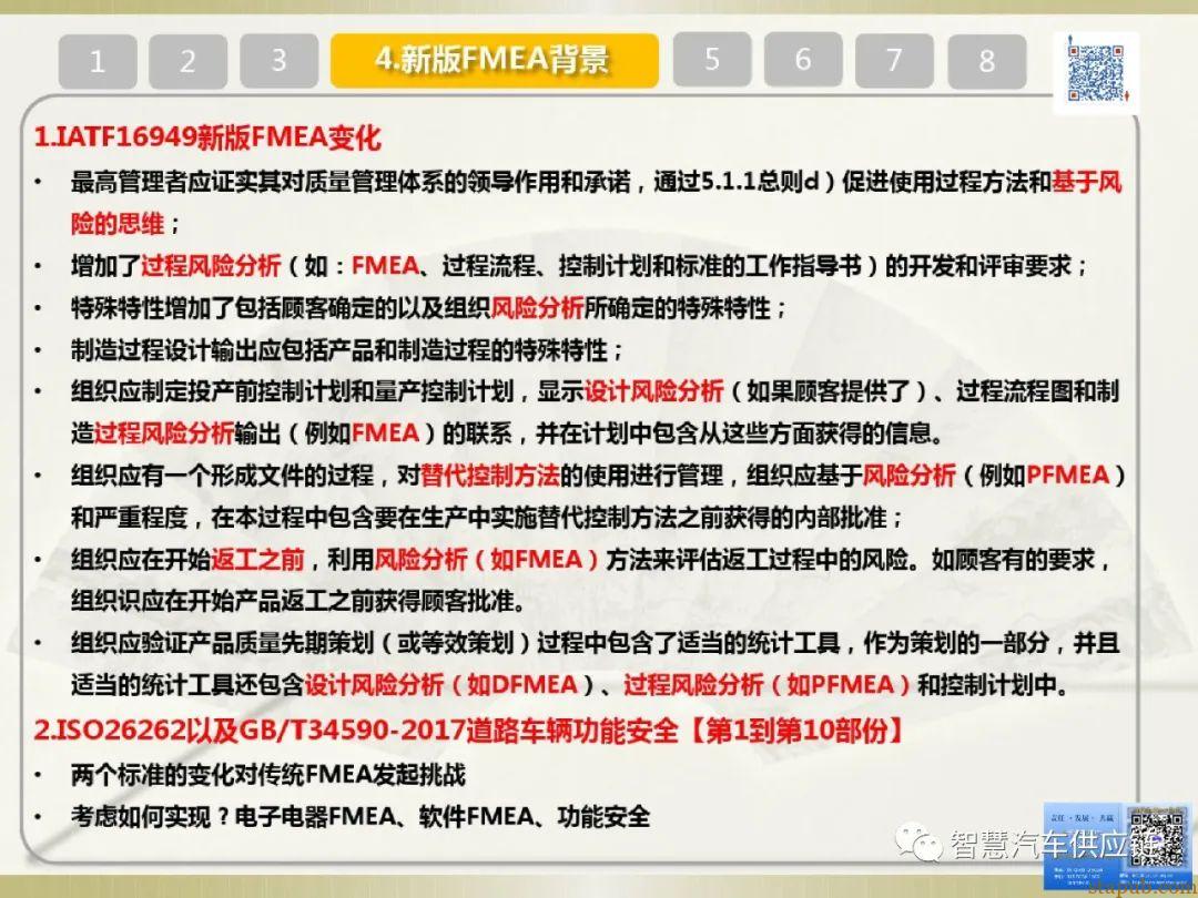 首发:AIAG-VDA FMEA培训教材 首发:AIAG-VDA FMEA培训教材