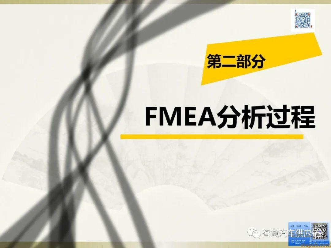 首发:AIAG-VDA FMEA培训教材 首发:AIAG-VDA FMEA培训教材