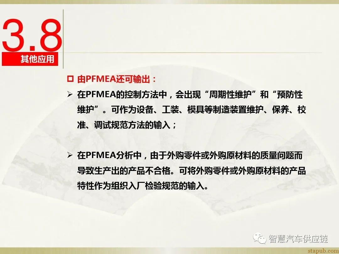 首发:AIAG-VDA FMEA培训教材 首发:AIAG-VDA FMEA培训教材