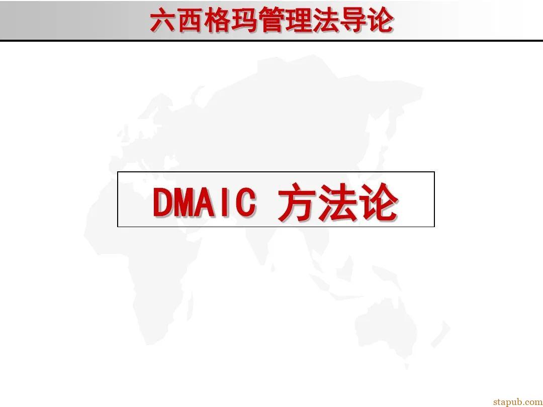 6 sigma入门教材 6 sigma入门教材