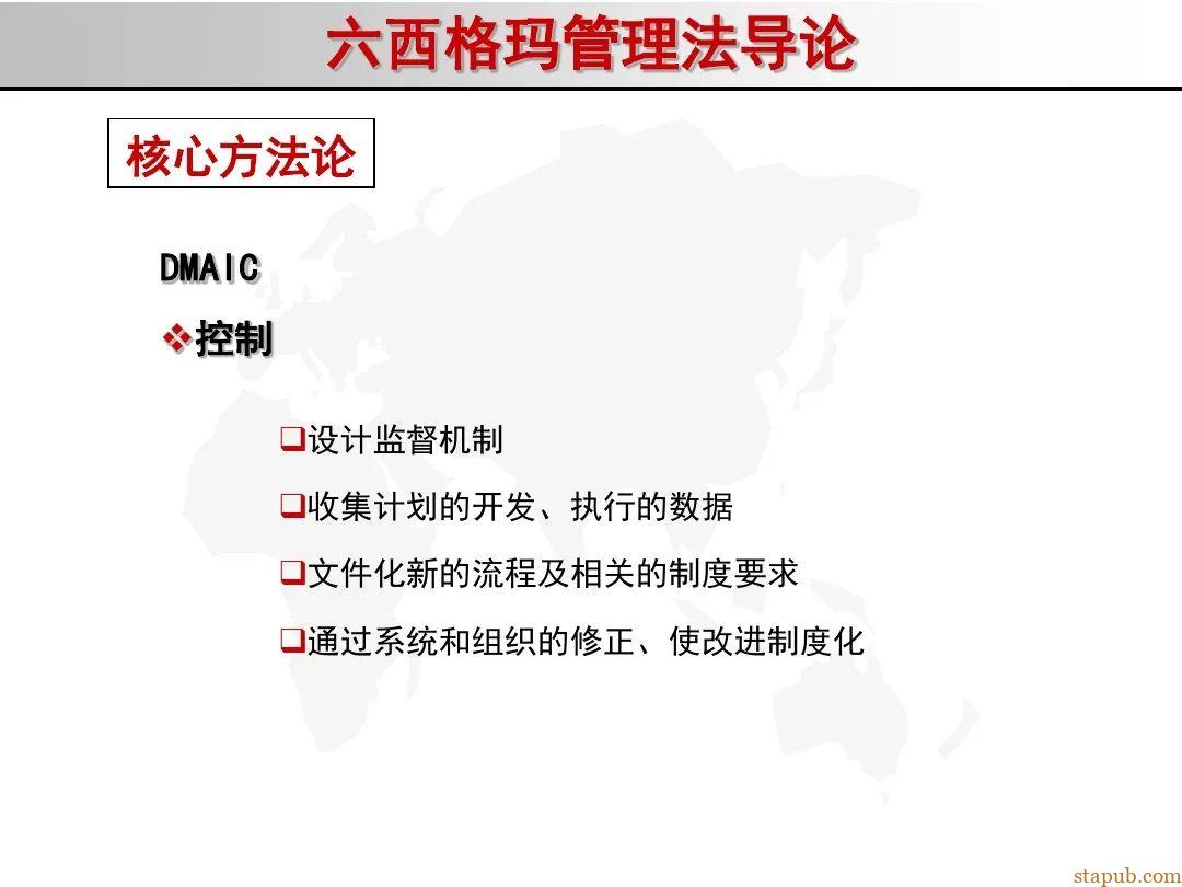 6 sigma入门教材 6 sigma入门教材