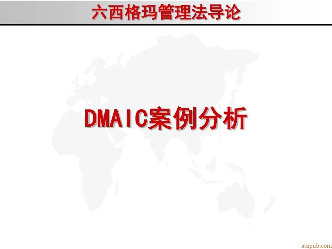 6 sigma入门教材 6 sigma入门教材