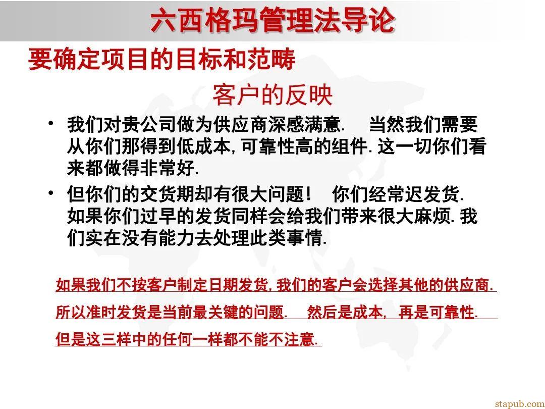 6 sigma入门教材 6 sigma入门教材