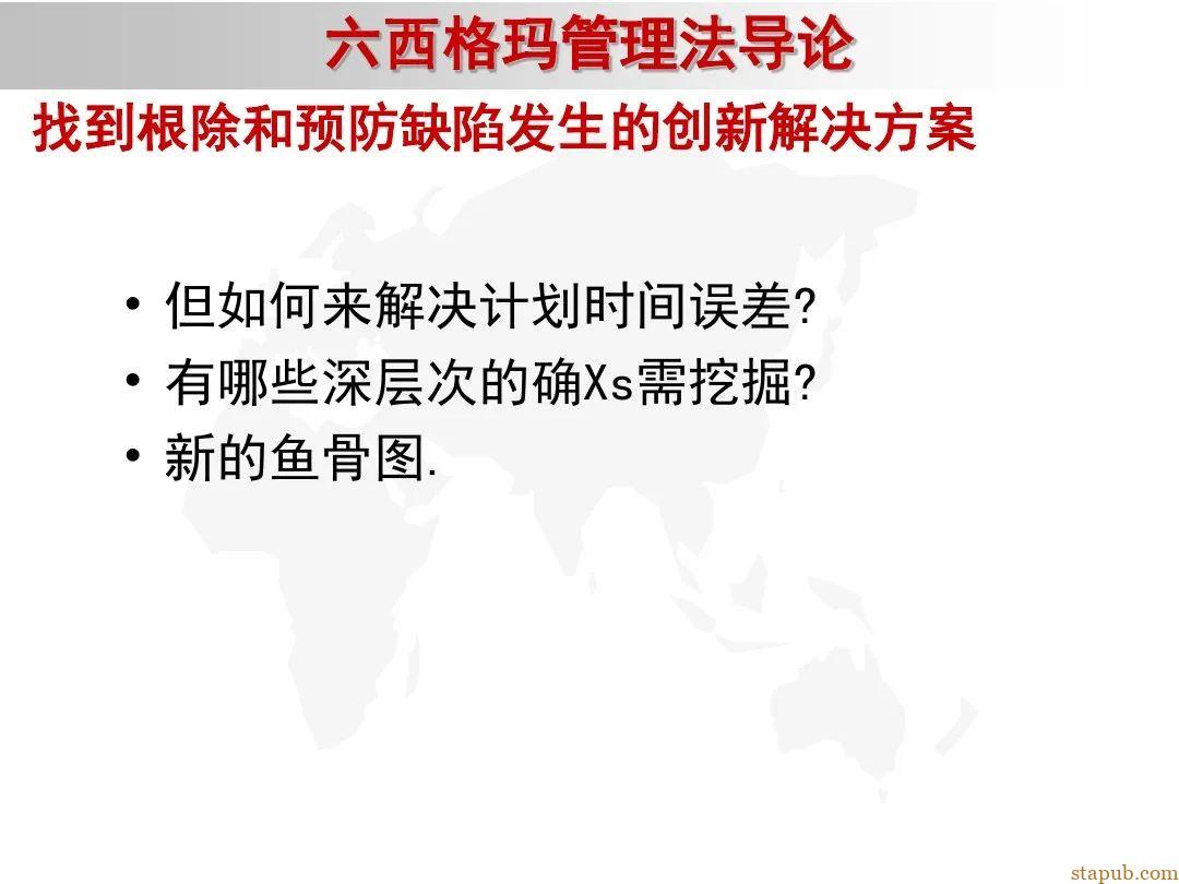 6 sigma入门教材 6 sigma入门教材