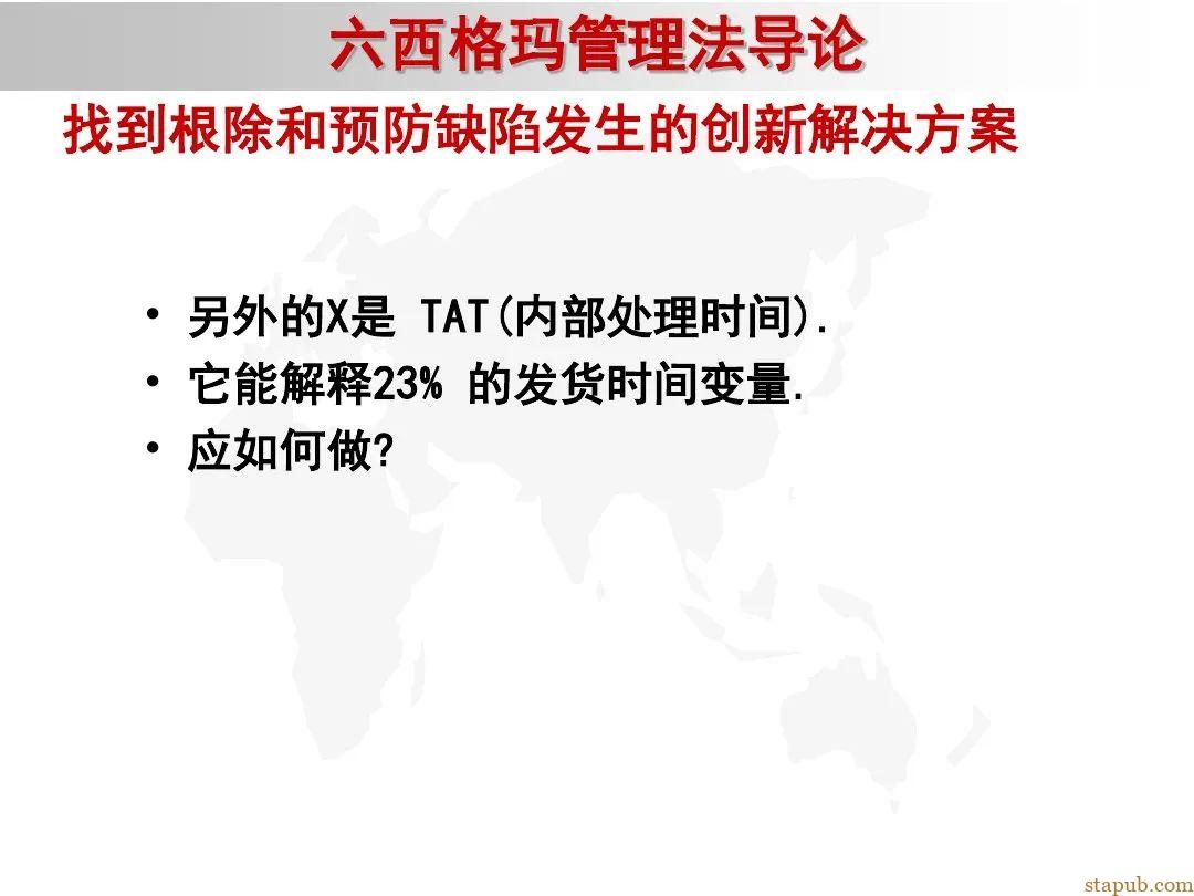 6 sigma入门教材 6 sigma入门教材