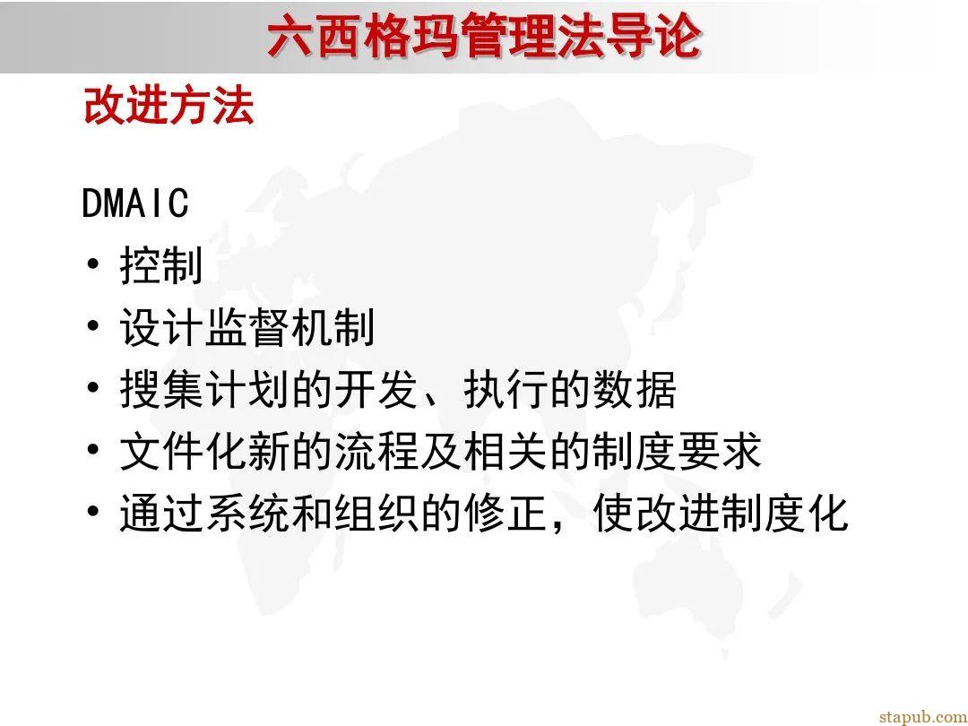 6 sigma入门教材 6 sigma入门教材
