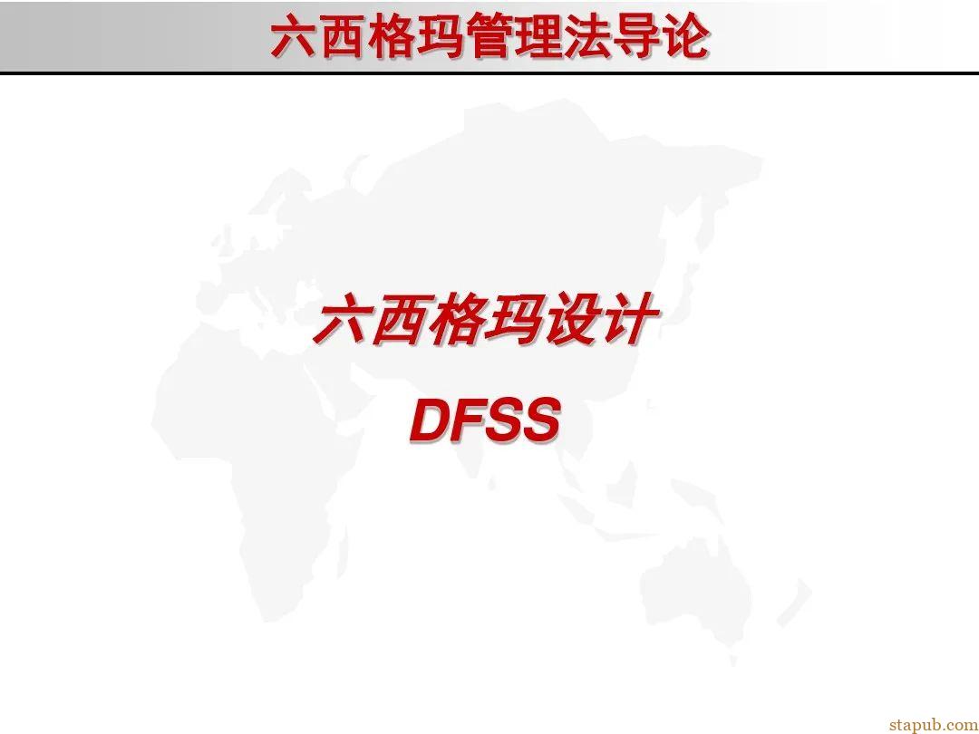 6 sigma入门教材 6 sigma入门教材