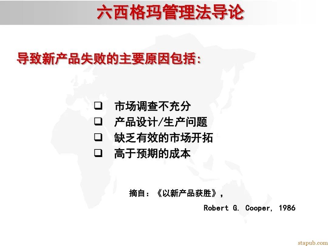 6 sigma入门教材 6 sigma入门教材