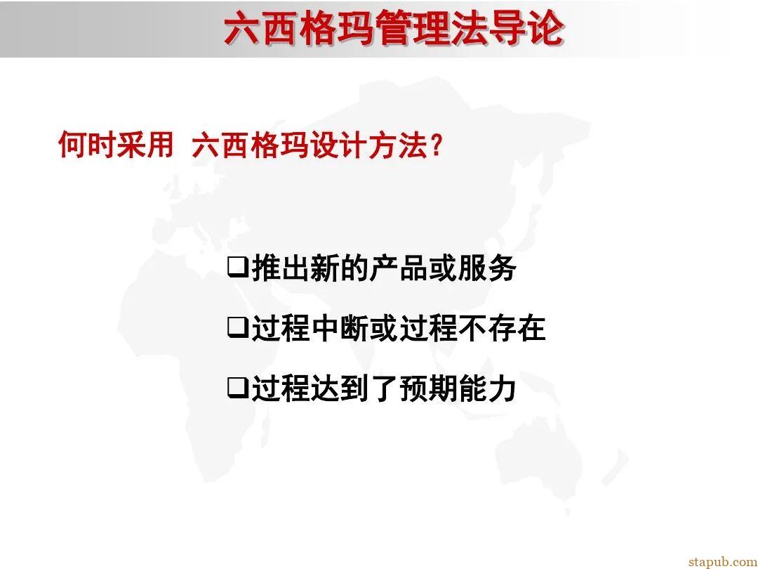 6 sigma入门教材 6 sigma入门教材