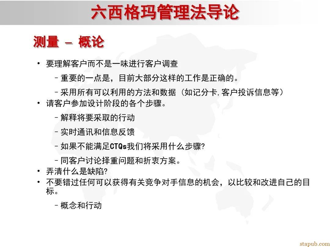 6 sigma入门教材 6 sigma入门教材