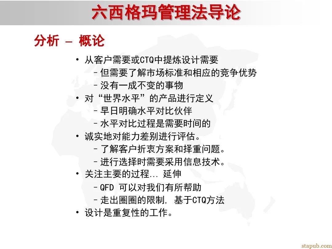 6 sigma入门教材 6 sigma入门教材