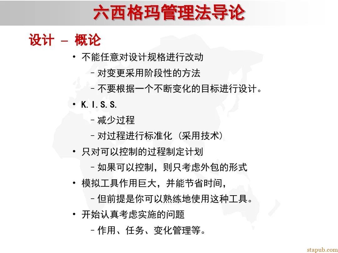 6 sigma入门教材 6 sigma入门教材