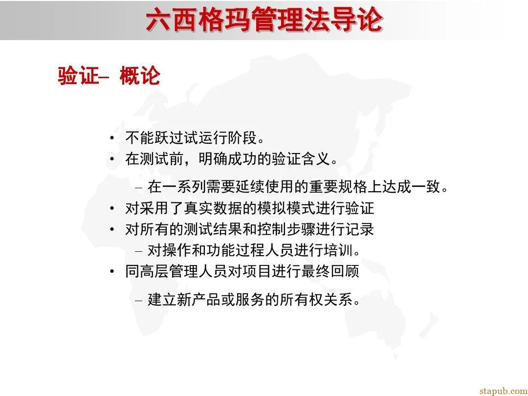 6 sigma入门教材 6 sigma入门教材