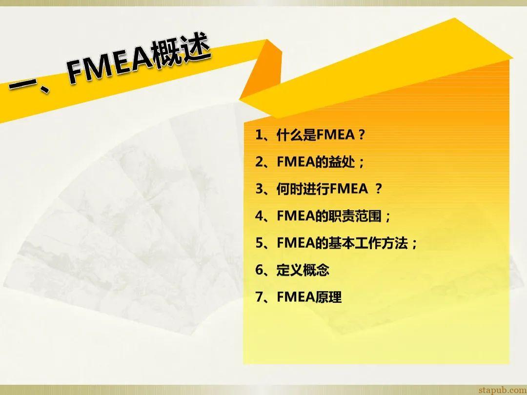 一文读懂新版FMEA七步法 一文读懂新版FMEA七步法