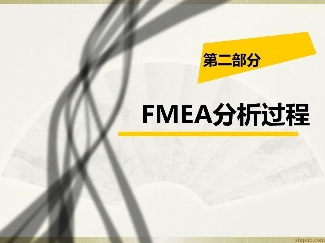 一文读懂新版FMEA七步法 一文读懂新版FMEA七步法