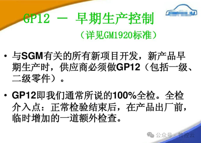 什么叫GP12? - 汽车质量管理笔记