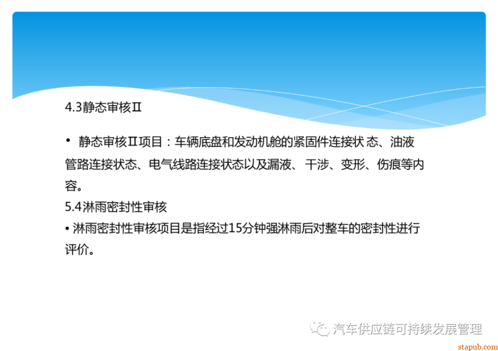 整车奥迪特(AudiT)标准 - 汽车质量管理笔记