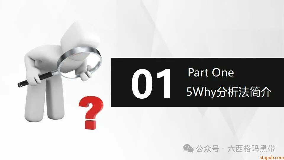 5Why问题分析法培训PPT 5Why问题分析法培训PPT