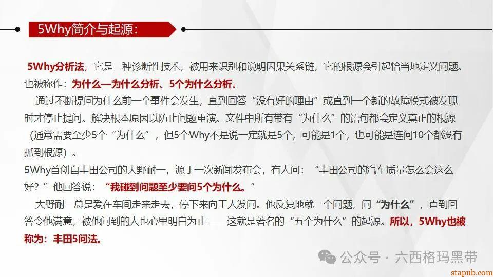 5Why问题分析法培训PPT 5Why问题分析法培训PPT