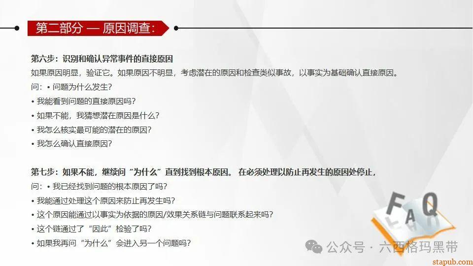 5Why问题分析法培训PPT 5Why问题分析法培训PPT