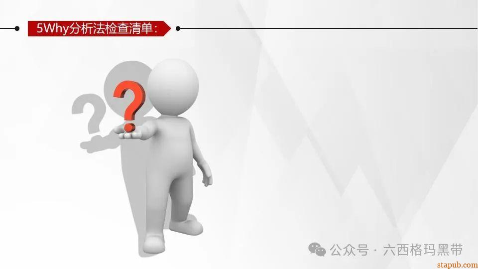 5Why问题分析法培训PPT 5Why问题分析法培训PPT
