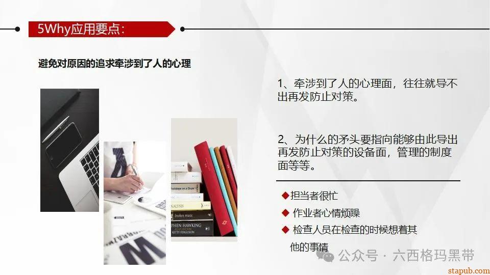 5Why问题分析法培训PPT 5Why问题分析法培训PPT