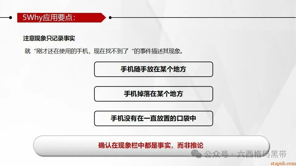 5Why问题分析法培训PPT 5Why问题分析法培训PPT