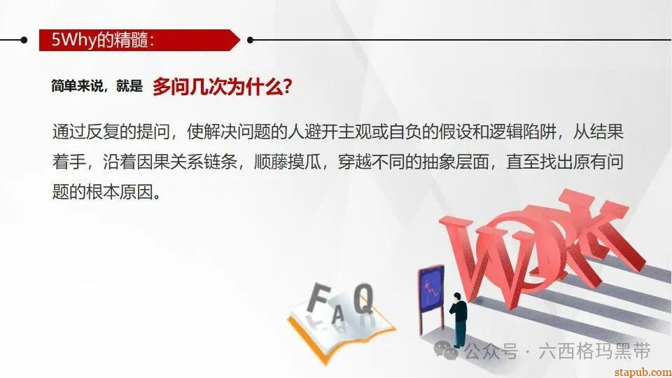 5Why问题分析法培训PPT 5Why问题分析法培训PPT