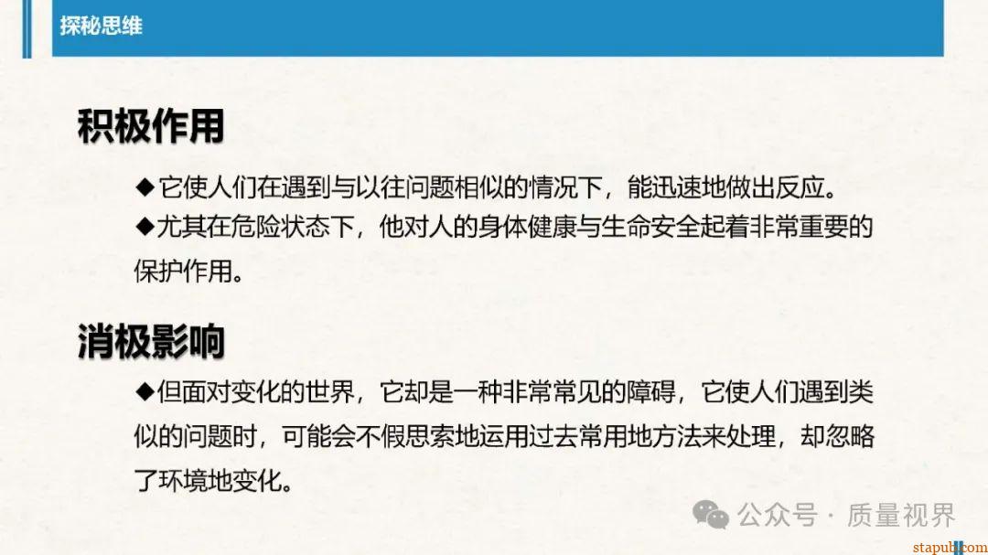 结构化思维与问题分析解决 结构化思维与问题分析解决