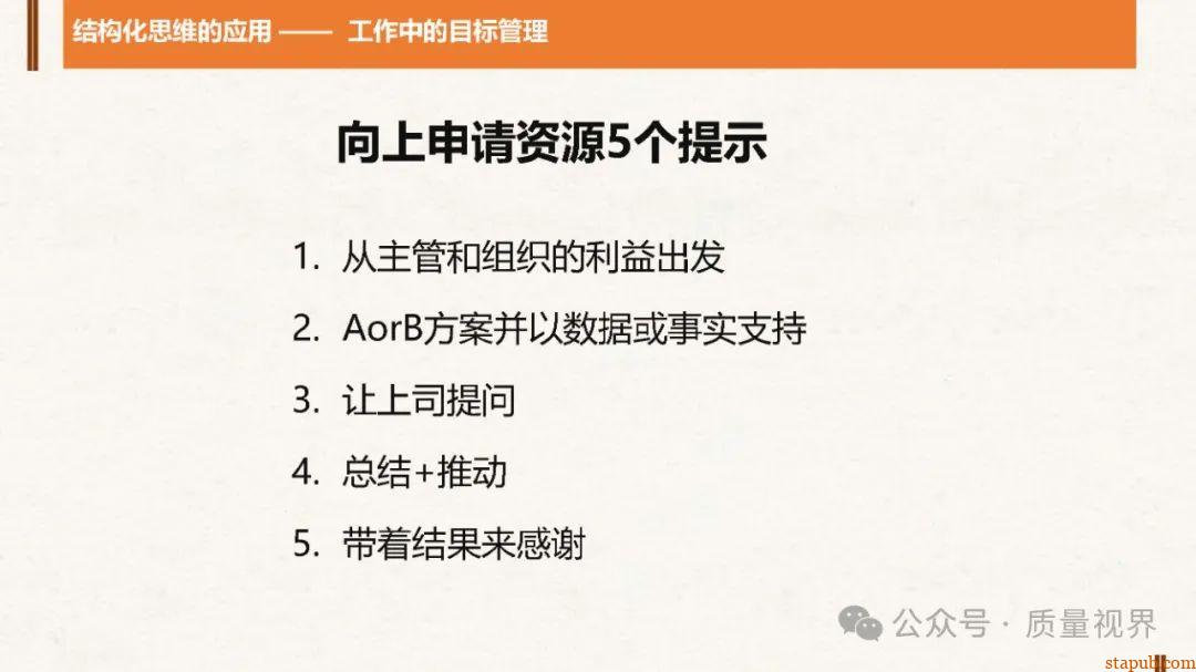 结构化思维与问题分析解决 结构化思维与问题分析解决