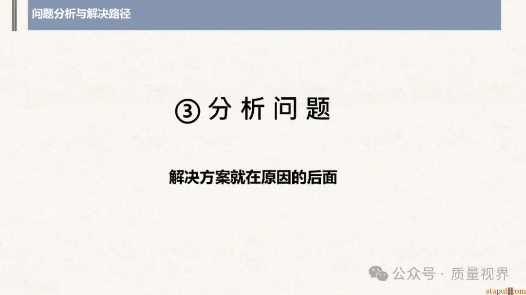 结构化思维与问题分析解决 结构化思维与问题分析解决