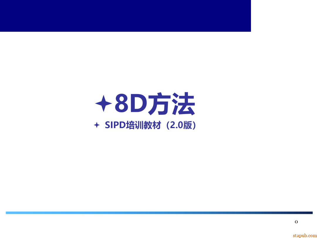 8D报告总是做不好,问题到底出在哪 8D报告总是做不好,问题到底出在哪