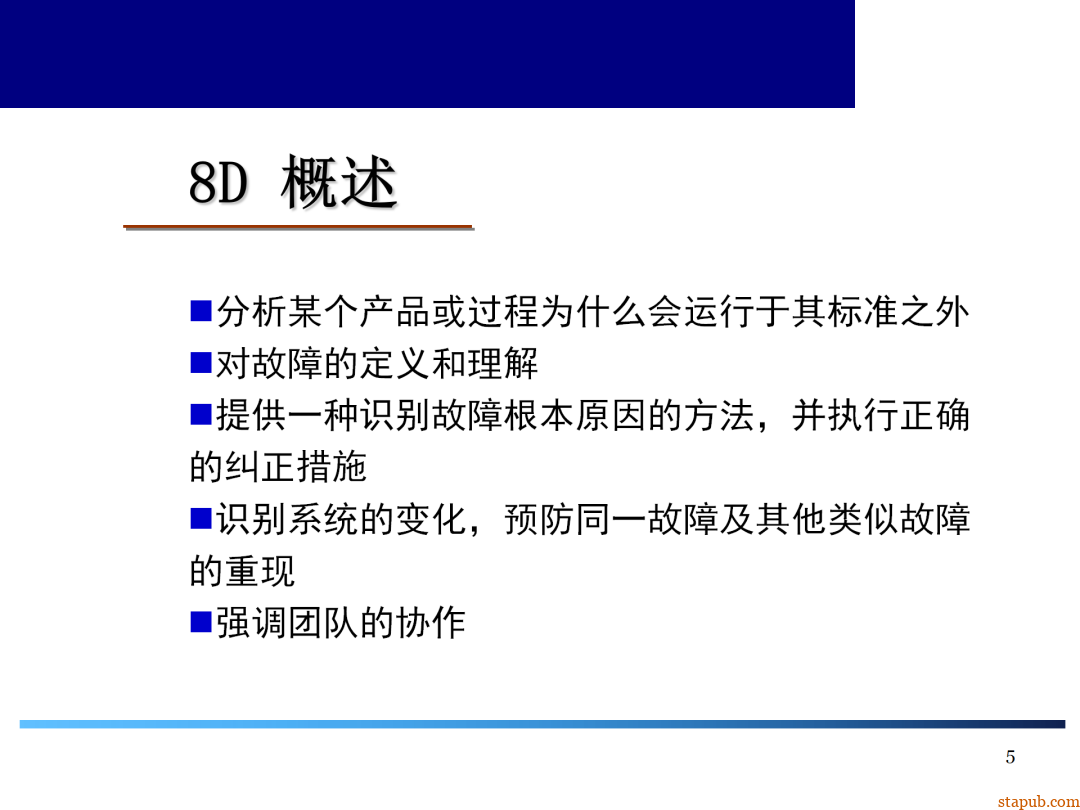 8D报告总是做不好,问题到底出在哪 8D报告总是做不好,问题到底出在哪