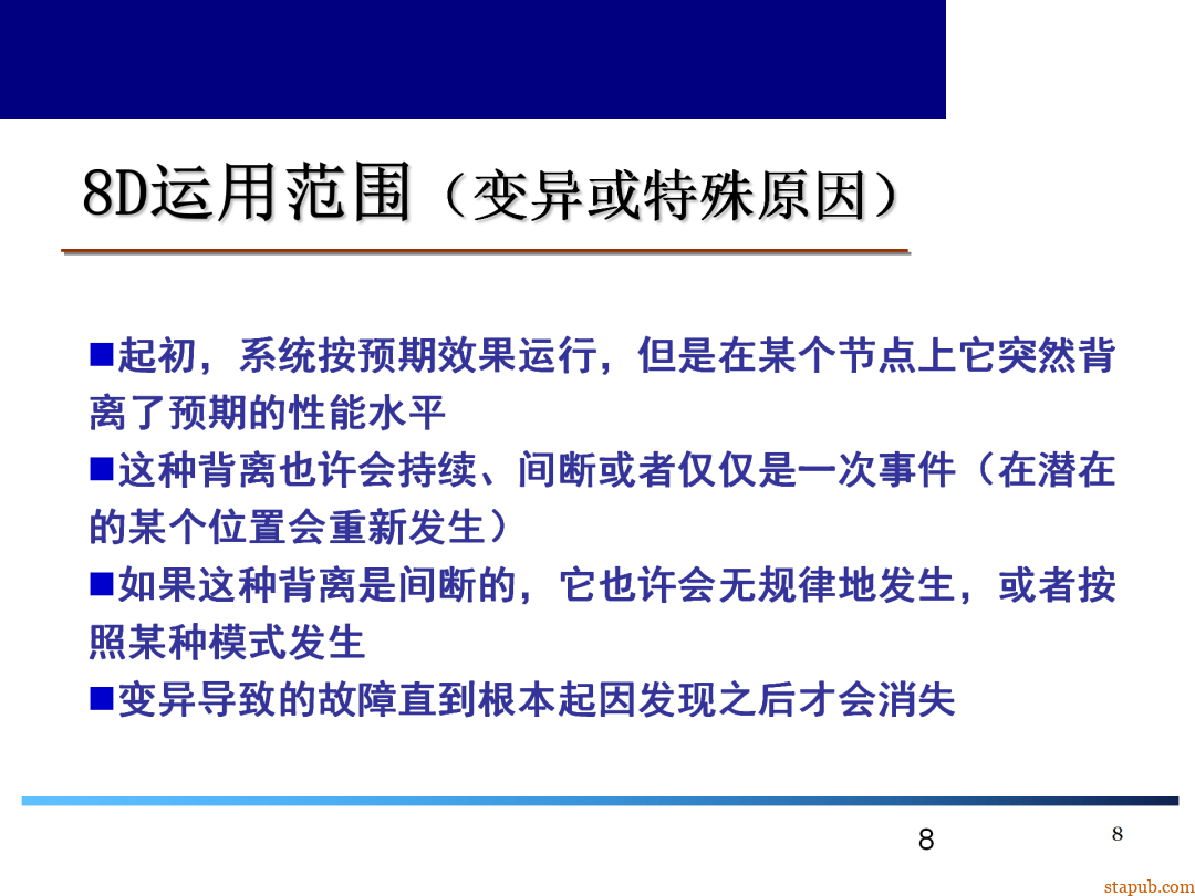 8D报告总是做不好,问题到底出在哪 8D报告总是做不好,问题到底出在哪