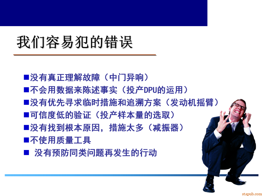 8D报告总是做不好,问题到底出在哪 8D报告总是做不好,问题到底出在哪