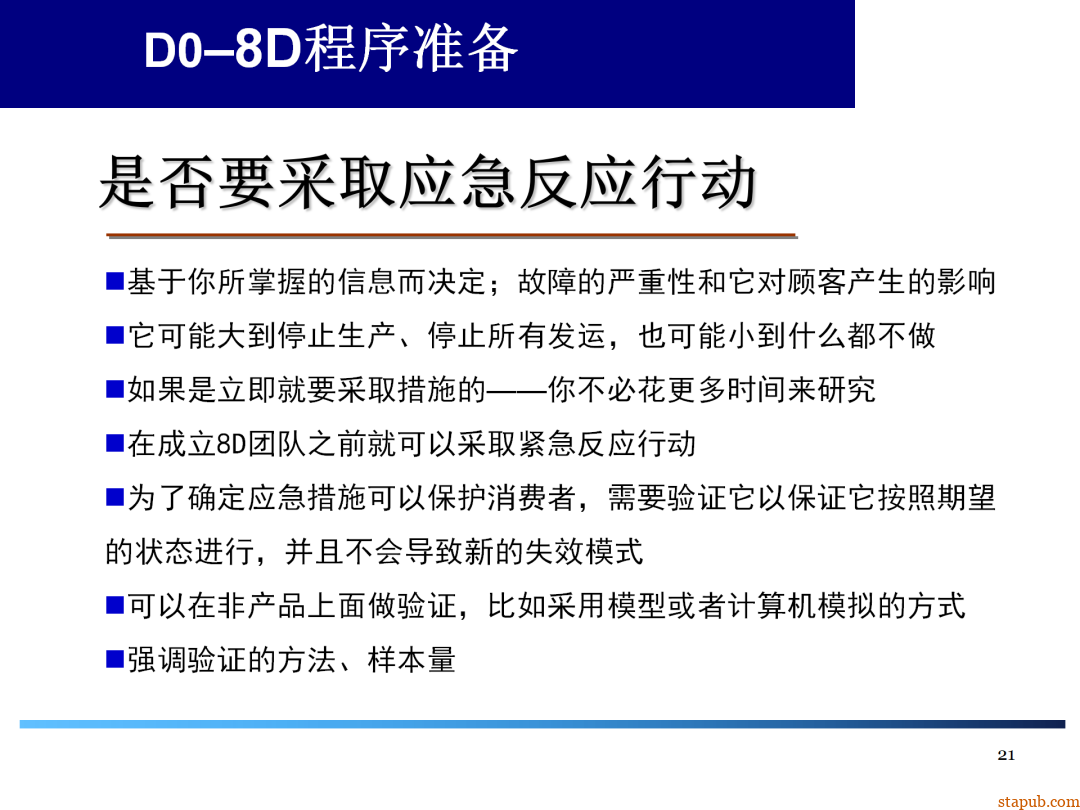 8D报告总是做不好,问题到底出在哪 8D报告总是做不好,问题到底出在哪