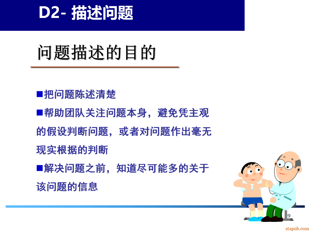 8D报告总是做不好,问题到底出在哪 8D报告总是做不好,问题到底出在哪