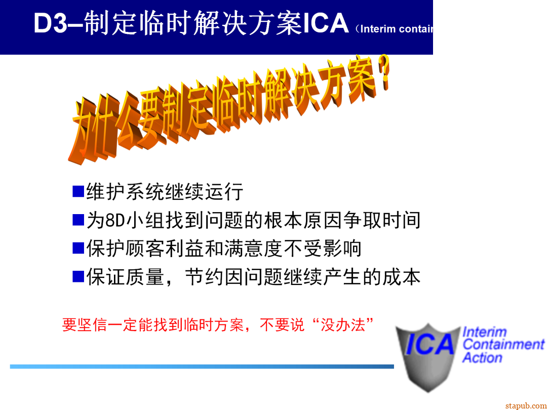 8D报告总是做不好,问题到底出在哪 8D报告总是做不好,问题到底出在哪