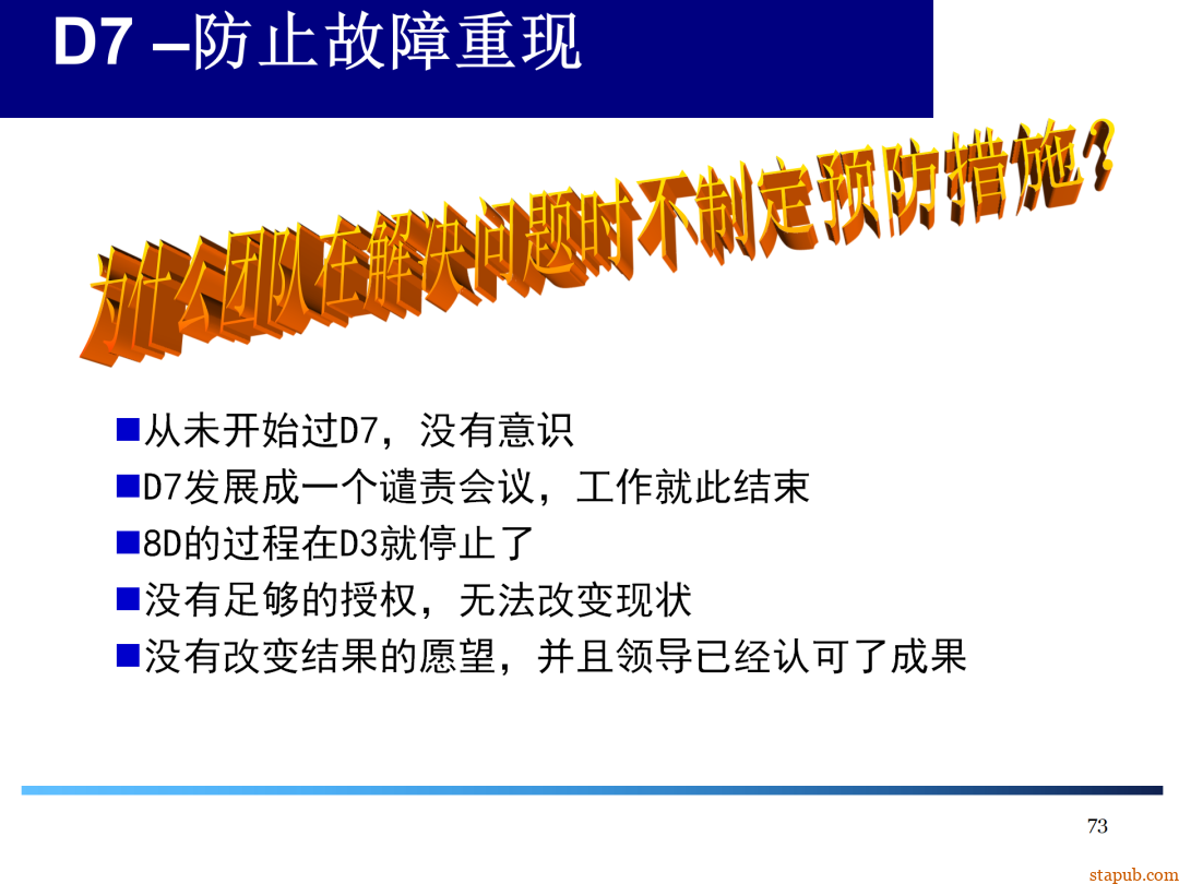 8D报告总是做不好,问题到底出在哪 8D报告总是做不好,问题到底出在哪