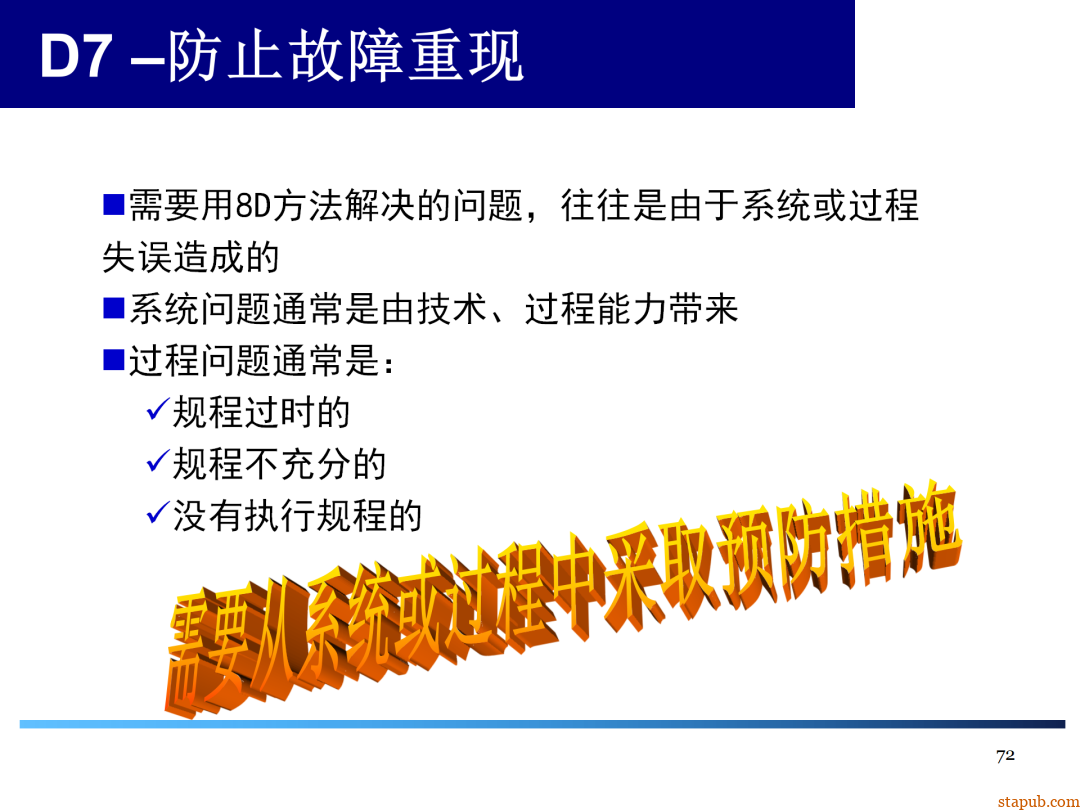 8D报告总是做不好,问题到底出在哪 8D报告总是做不好,问题到底出在哪