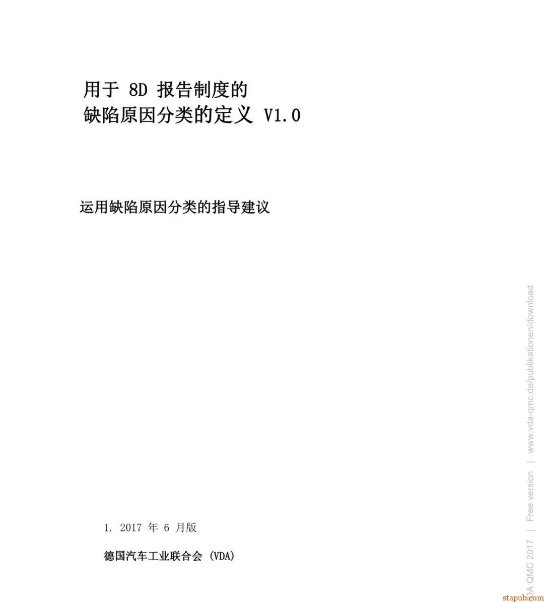 VDA-8D标准 VDA-8D标准