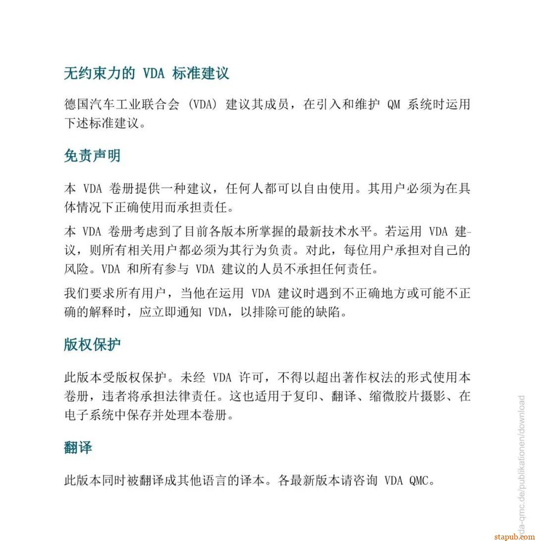 VDA-8D标准 VDA-8D标准