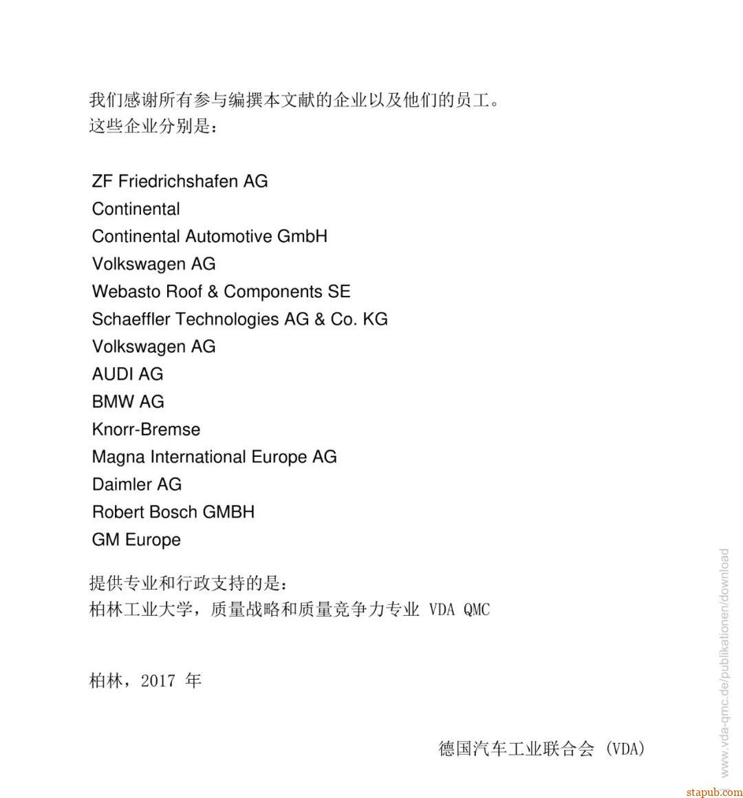 VDA-8D标准 VDA-8D标准