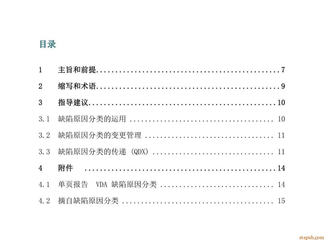 VDA-8D标准 VDA-8D标准