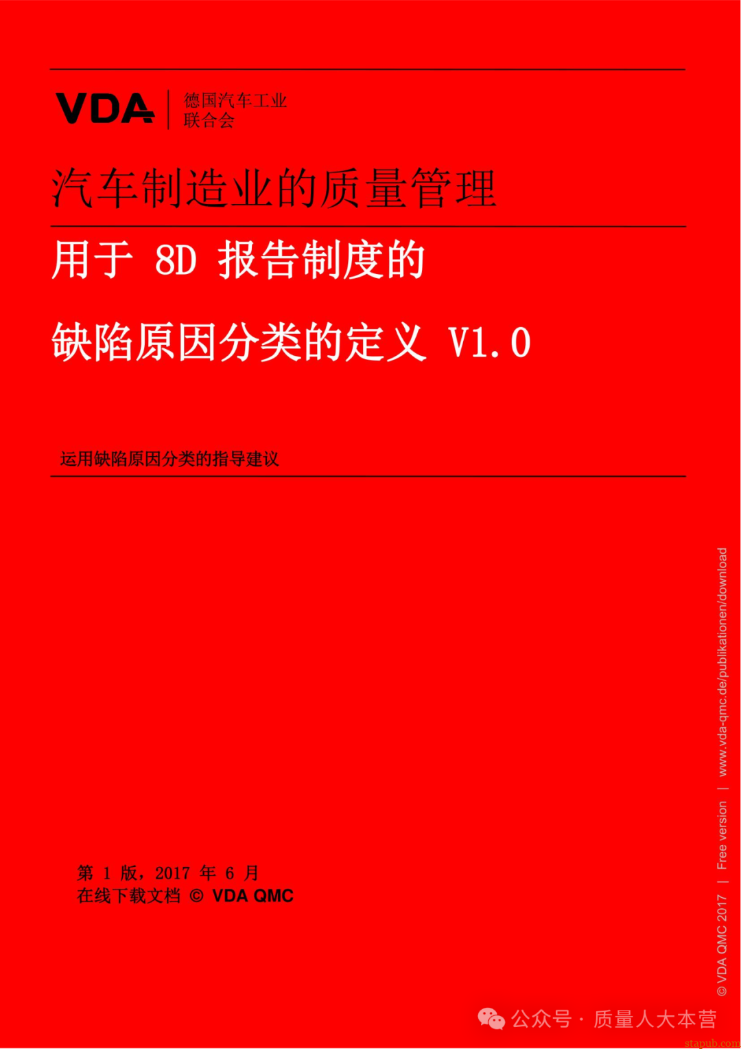 VDA-8D标准 VDA-8D标准