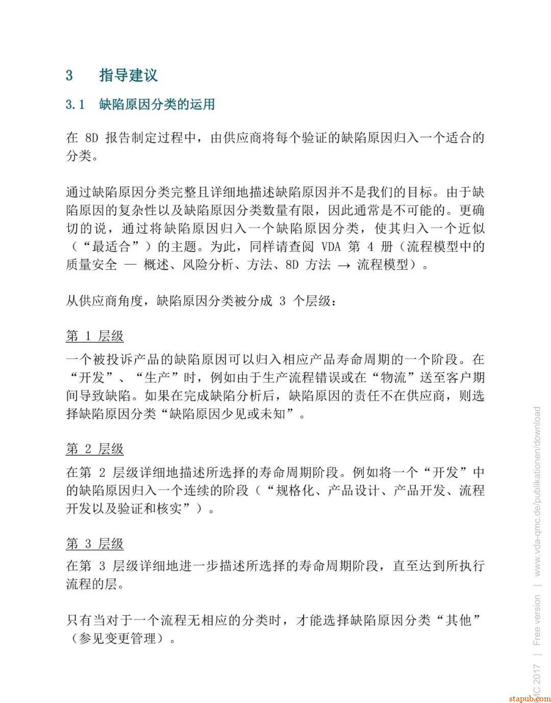 VDA-8D标准 VDA-8D标准