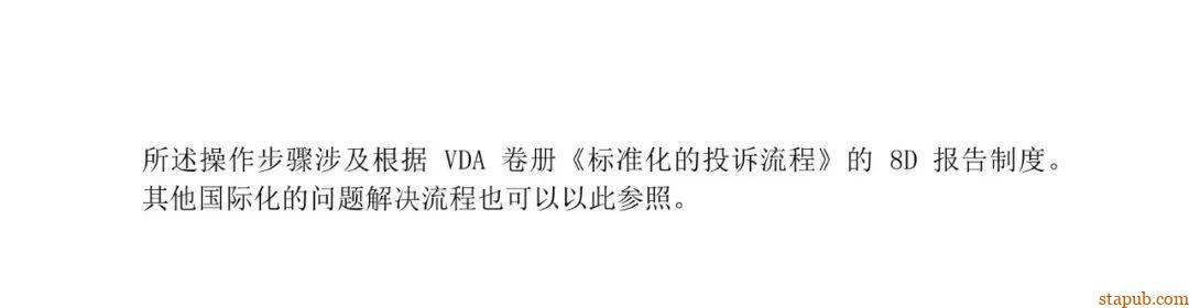 VDA-8D标准 VDA-8D标准