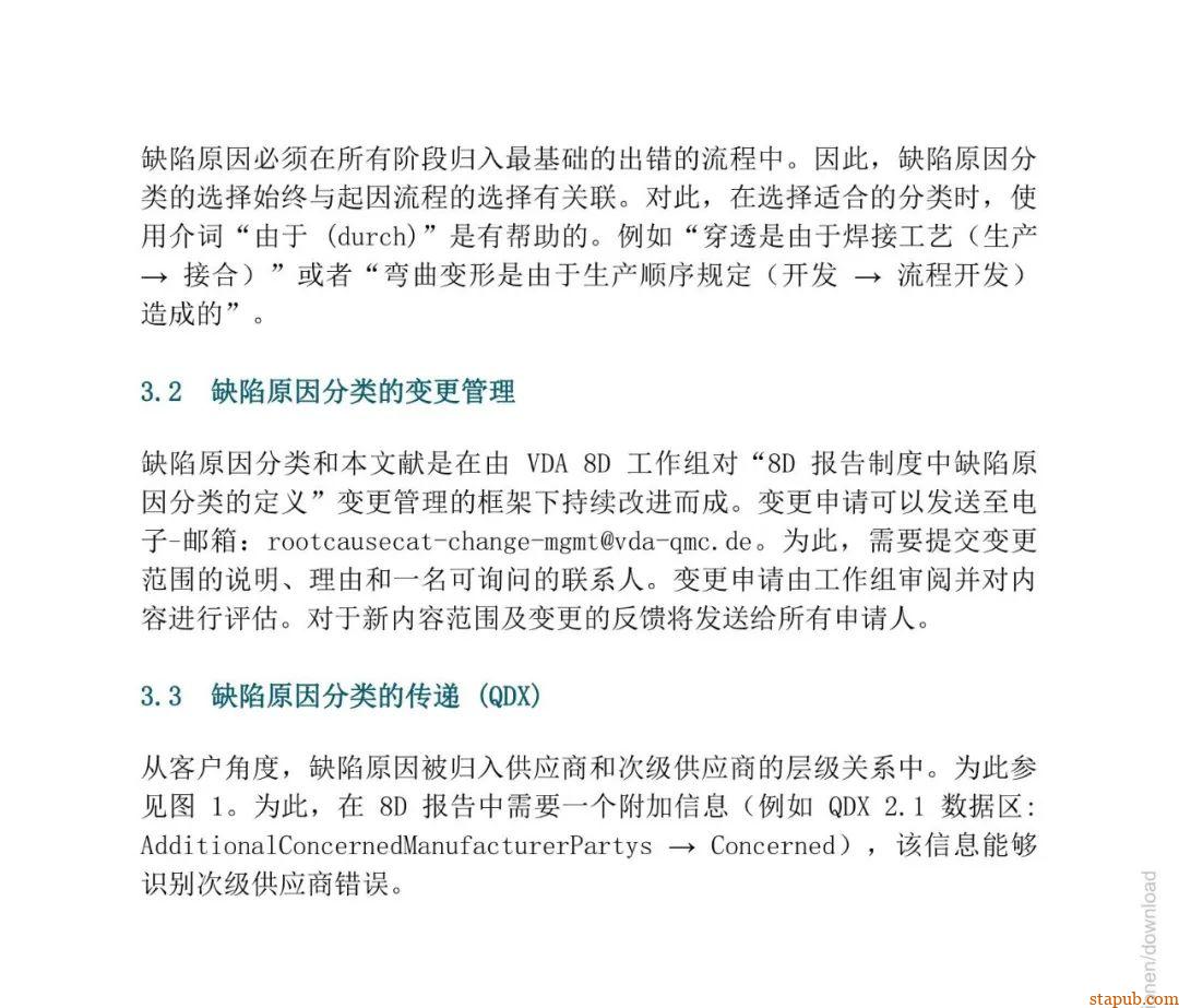 VDA-8D标准 VDA-8D标准