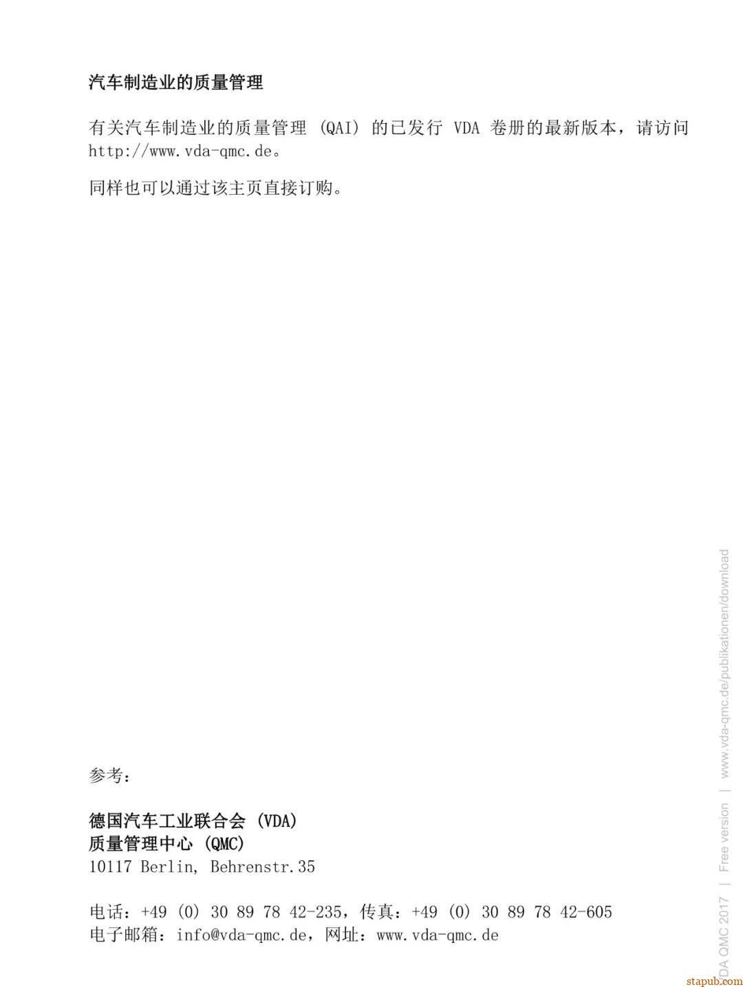 VDA-8D标准 VDA-8D标准