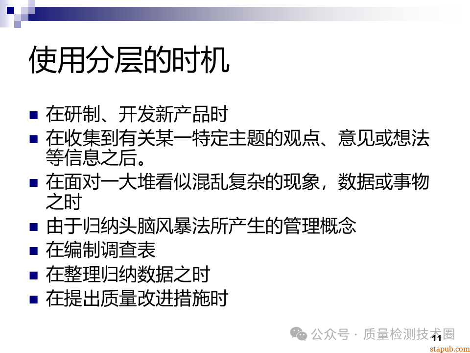 QC七大手法 QC七大手法